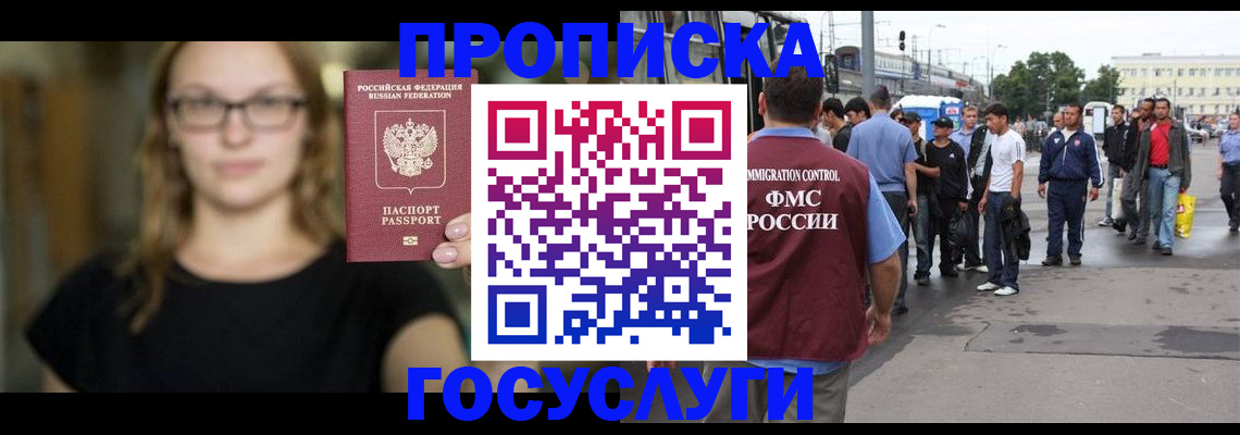 прописка ребенка в Моздоке