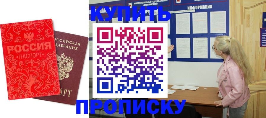 временная прописка в Моздоке